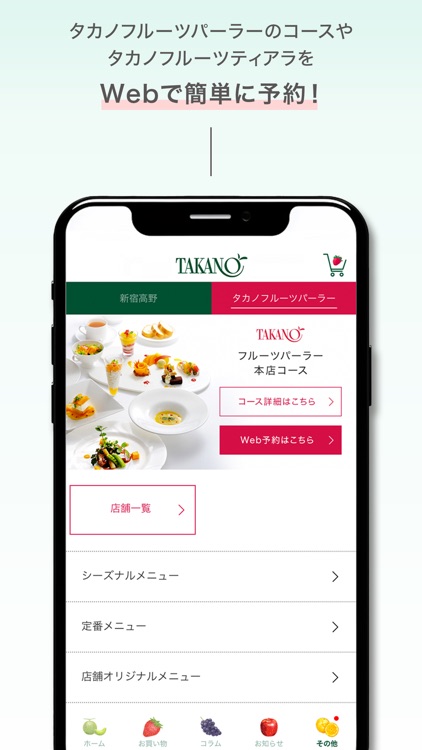 新宿高野&タカノフルーツパーラー screenshot-5