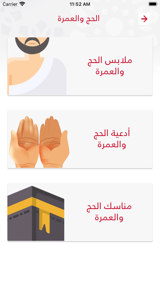 #4. فاذكروني (iOS) 由: AL BILAD BANK