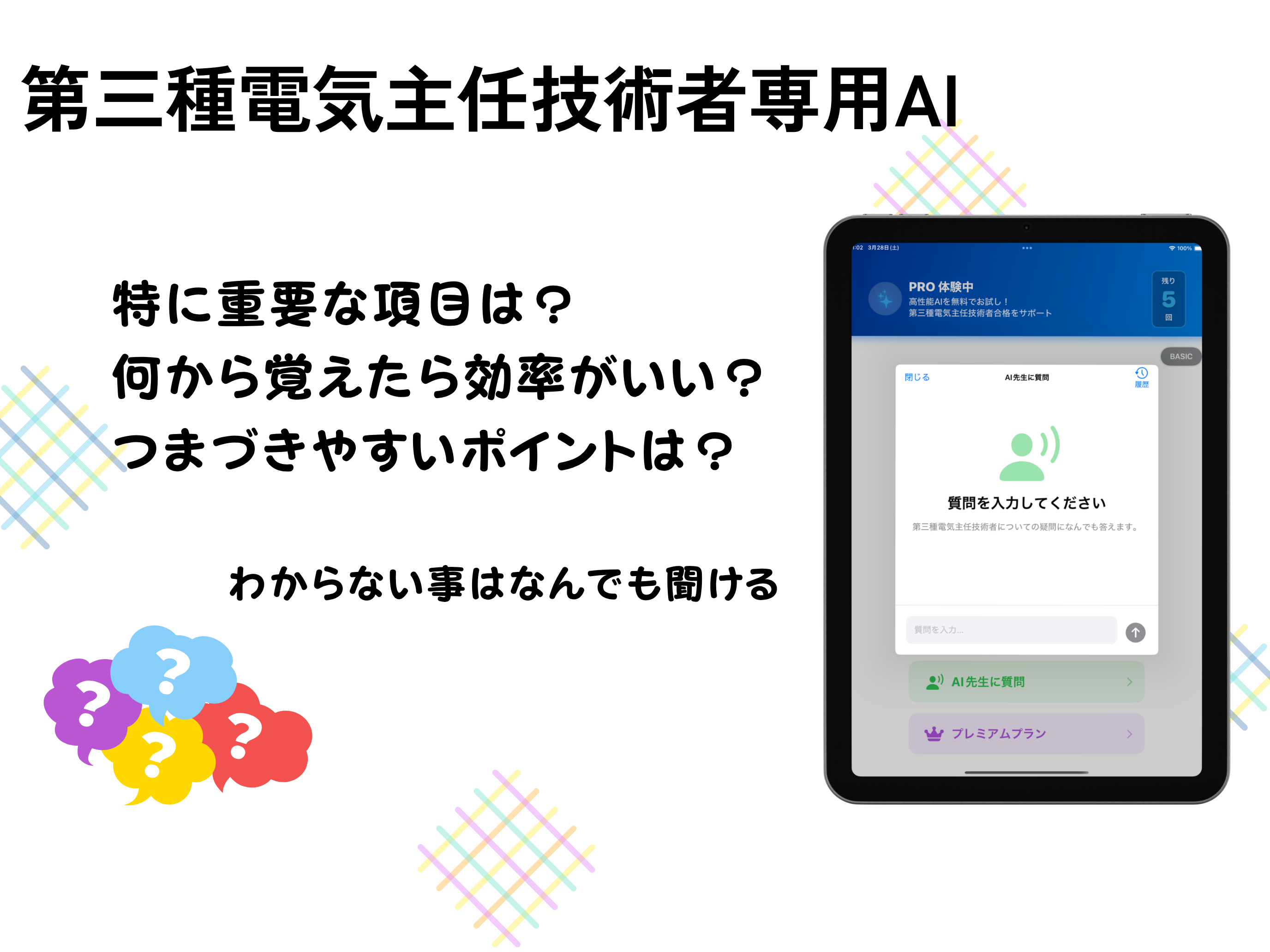 AI先生　第三種電気主任技術者