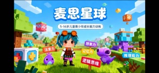 麦思星球 screenshot