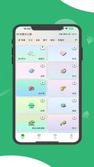 LC智能照明 screenshot 4