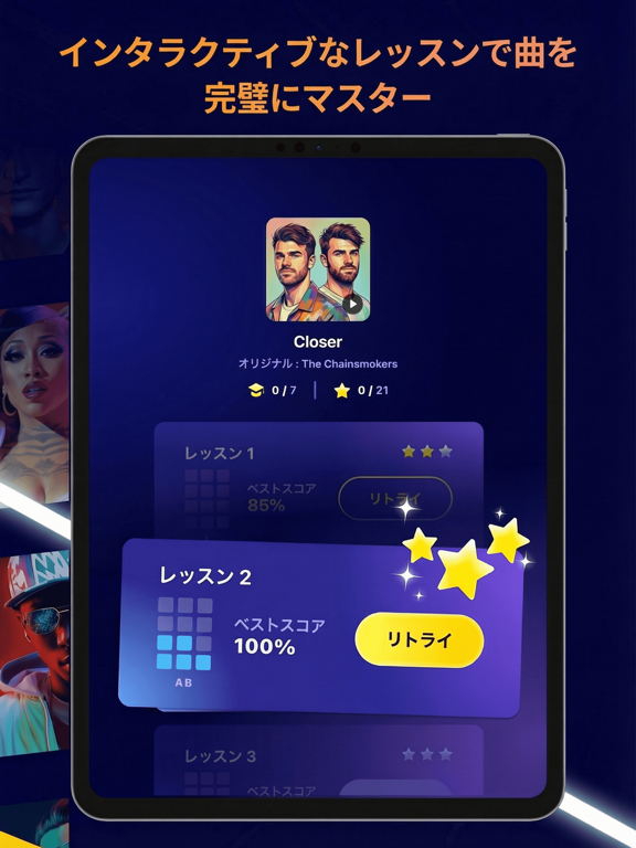 インタラクティブなレッスンで曲を完璧にマスター