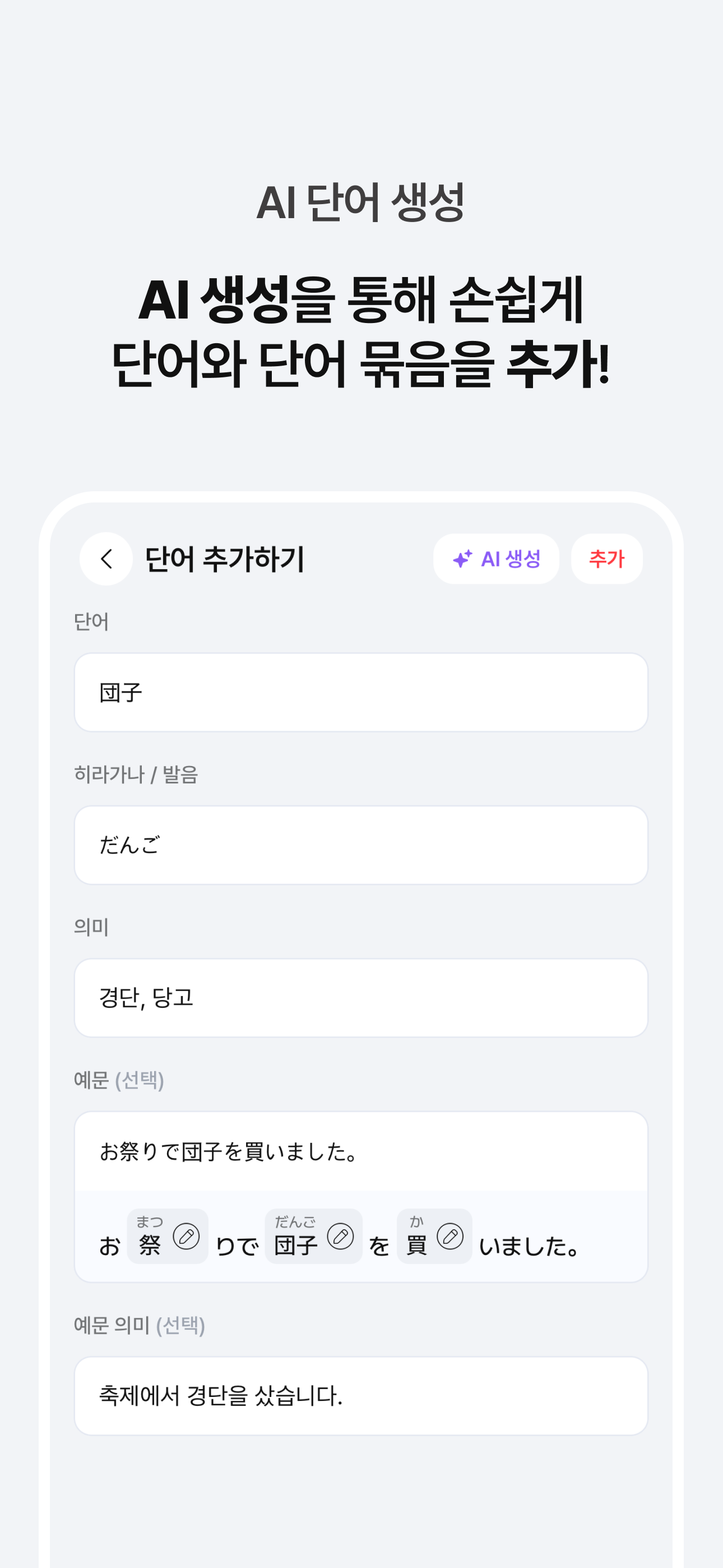 당고당고 - JLPT 일본어 단어장