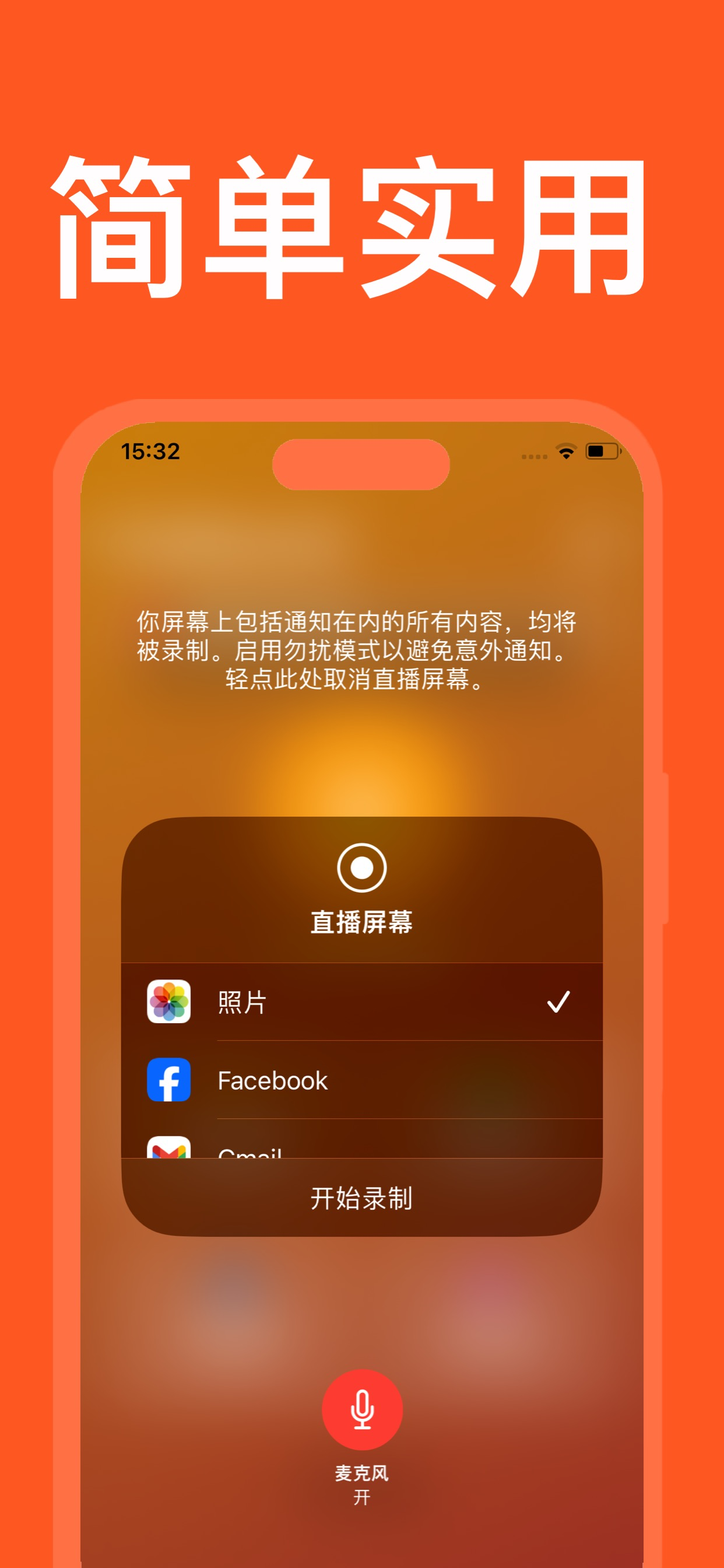 视频录制：屏幕录制视频直播录屏大师 screenshot 3