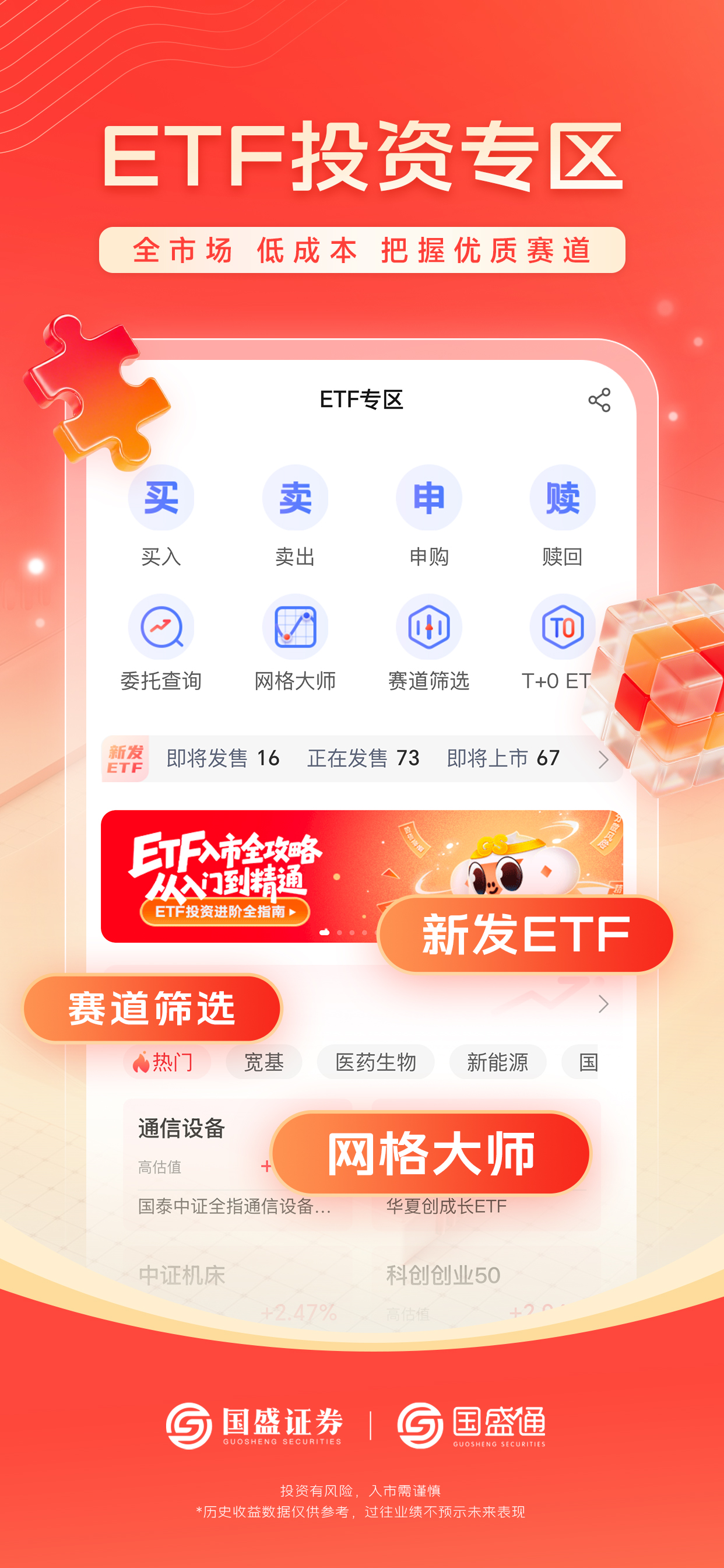 国盛通-开户炒股买基金