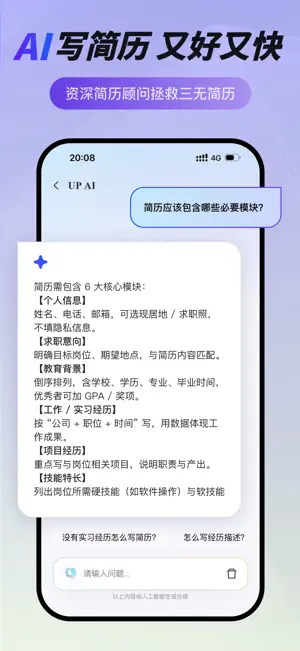 UP简历制作-专业简历模板 screenshot 2