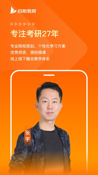 Screenshot #1 pour 启航教育-专注考研辅导27年