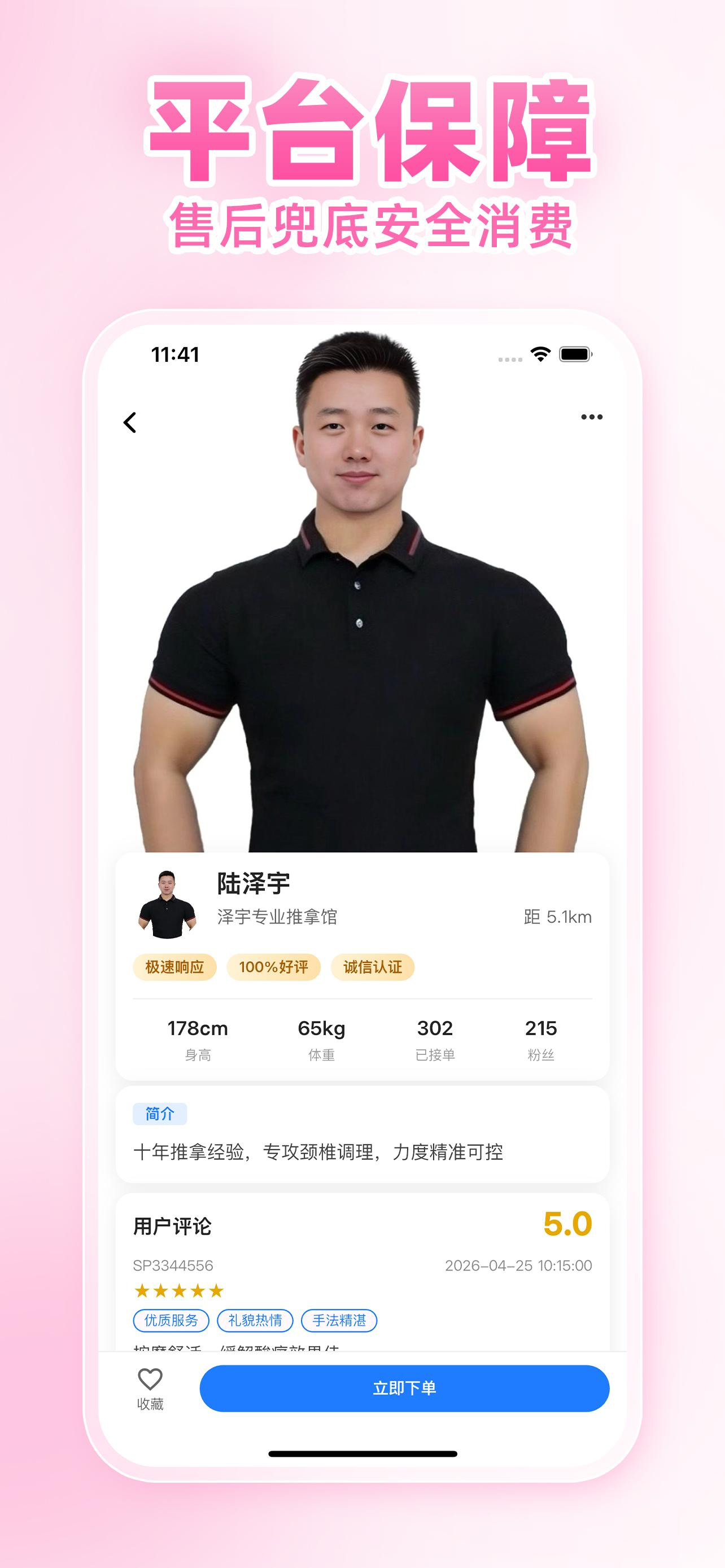 舒泡按摩-同城上门按摩足疗SPA养生推拿平台 screenshot 4
