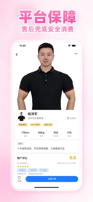 舒泡按摩-同城上门按摩足疗SPA养生推拿平台 screenshot 4