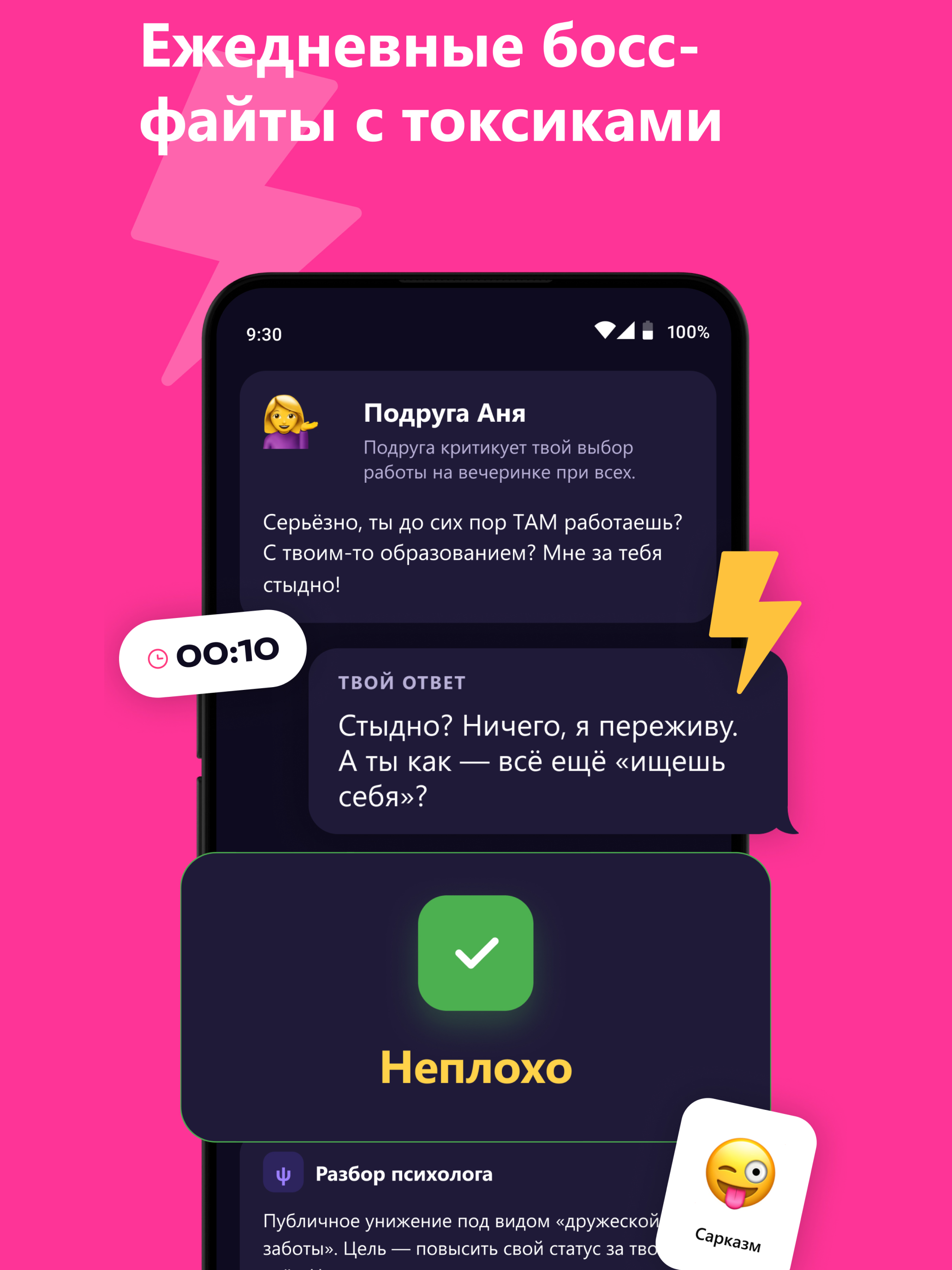 Не беси! screenshot 10