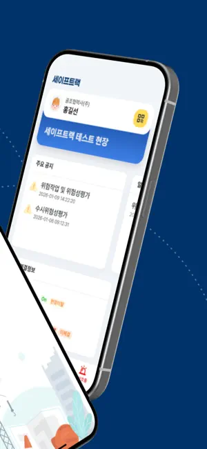 세이프트랙 screenshot 2