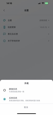 秒抢时钟 iPhone screenshot