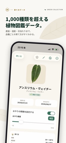 Green Collection｜観葉植物のお世話・成長記録 screenshot