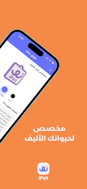 iPet : متجر بيطري إلكتروني screenshot 3