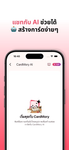 CardMory: AI แฟลชการ์ดของคนไทย screenshot