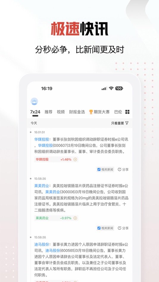 #2. 和讯财经-股票证券资讯行情 (iOS) 由: 北京和讯在线信息咨询服务有限公司
