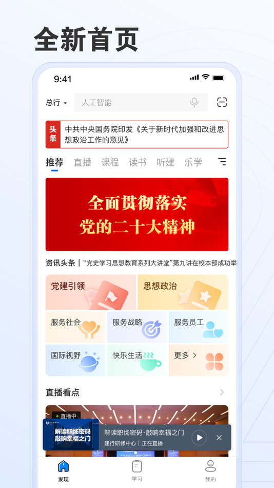 #2. 建行学习 (iOS) 由: 中国建设银行
