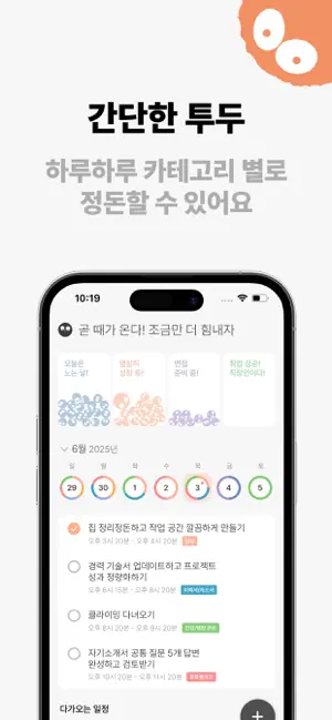 Todo Log - 취업 준비 투두 일기 앱 screenshot 1