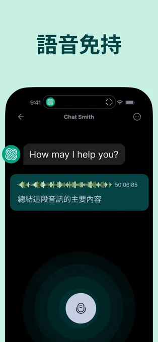 图片[2] | Chat Smith v7.7.3 ipa | OBloG