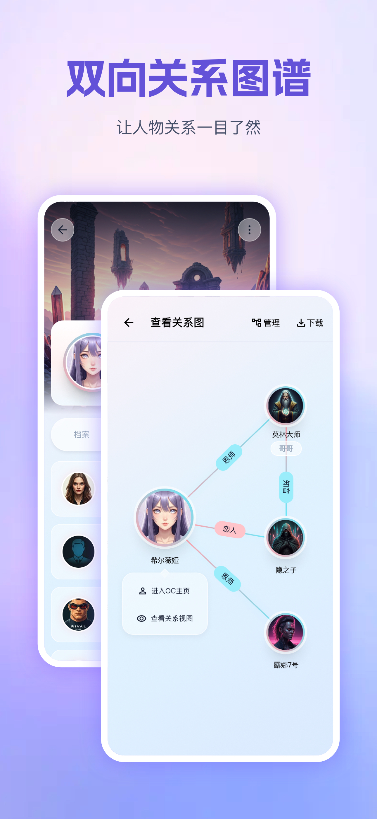 OC世界观设定集 screenshot 2