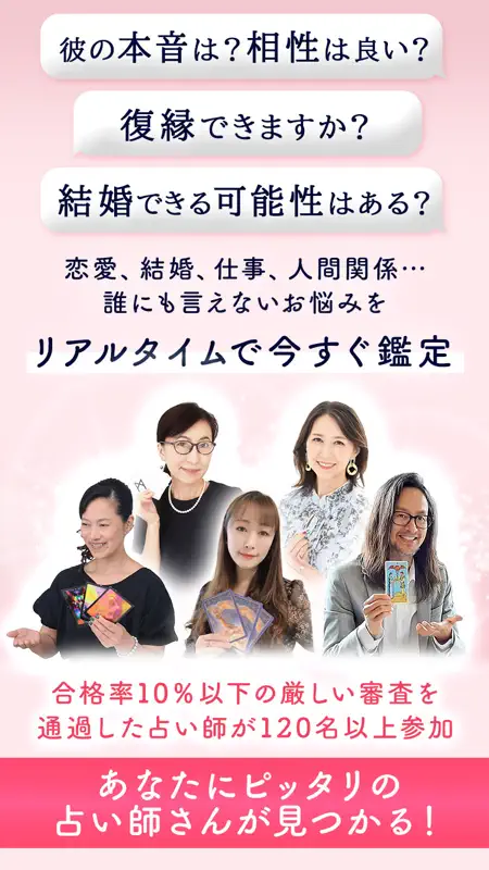 チャット占い【Chapli(チャプリ) 】プロの占い師に相談 screenshot 4 of 5