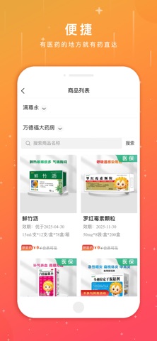 葵花药直达业务端软件 screenshot
