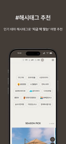 스테이시즌 screenshot