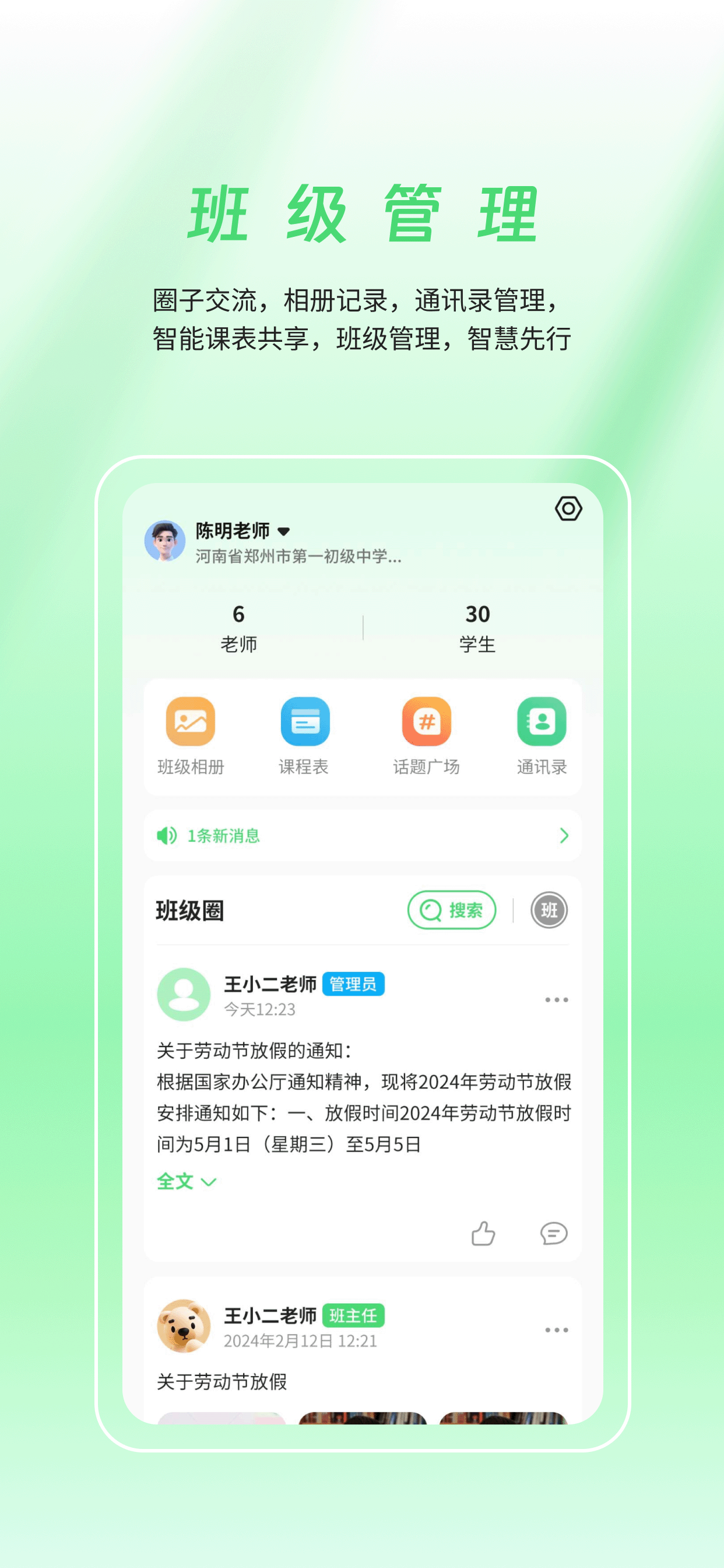 河南校讯通