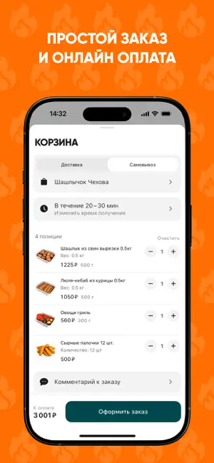 ШашлычОК | Россия screenshot 4