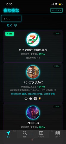 夜な夜な のスクリーンショット