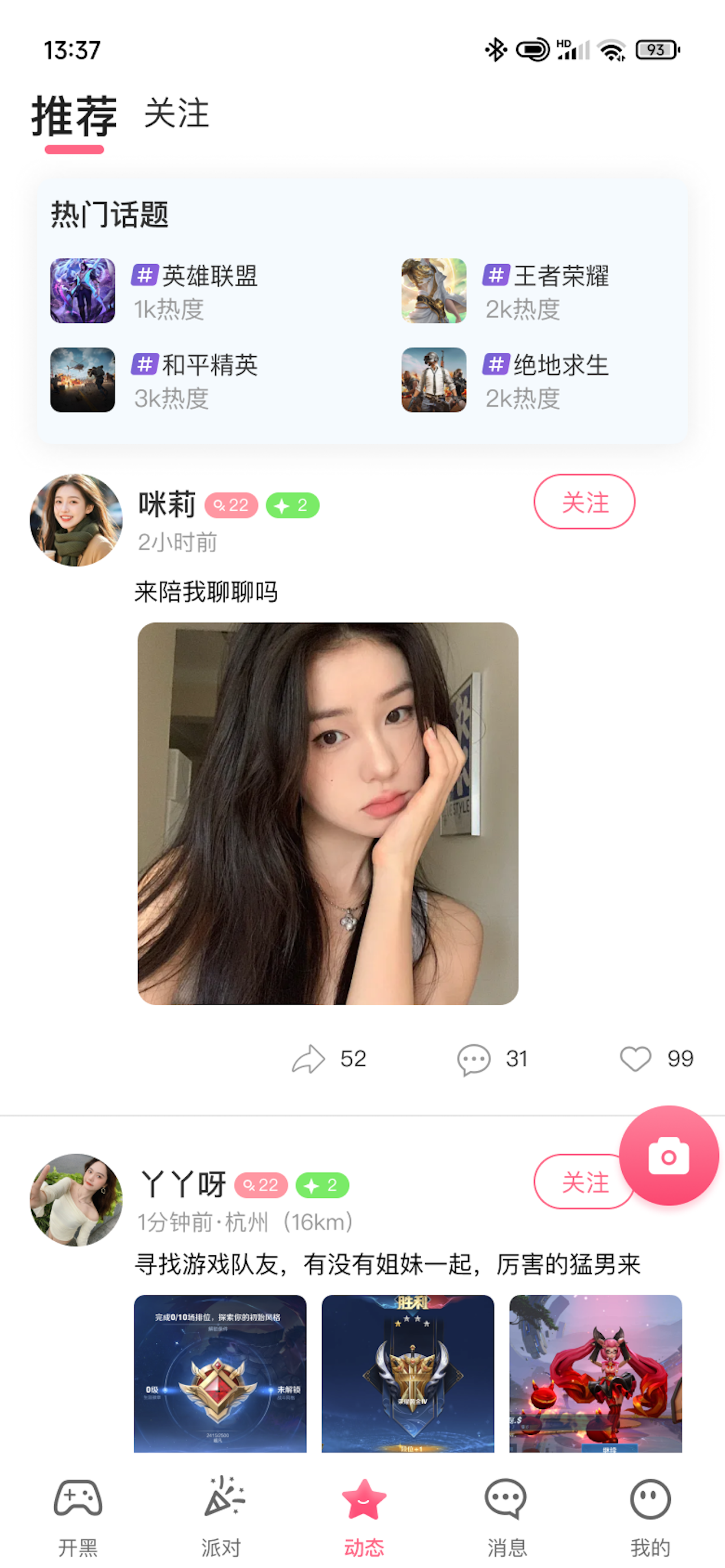 gogo开黑 screenshot 3