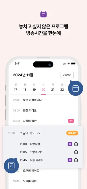 극동방송 Radio iPhone screenshot 6