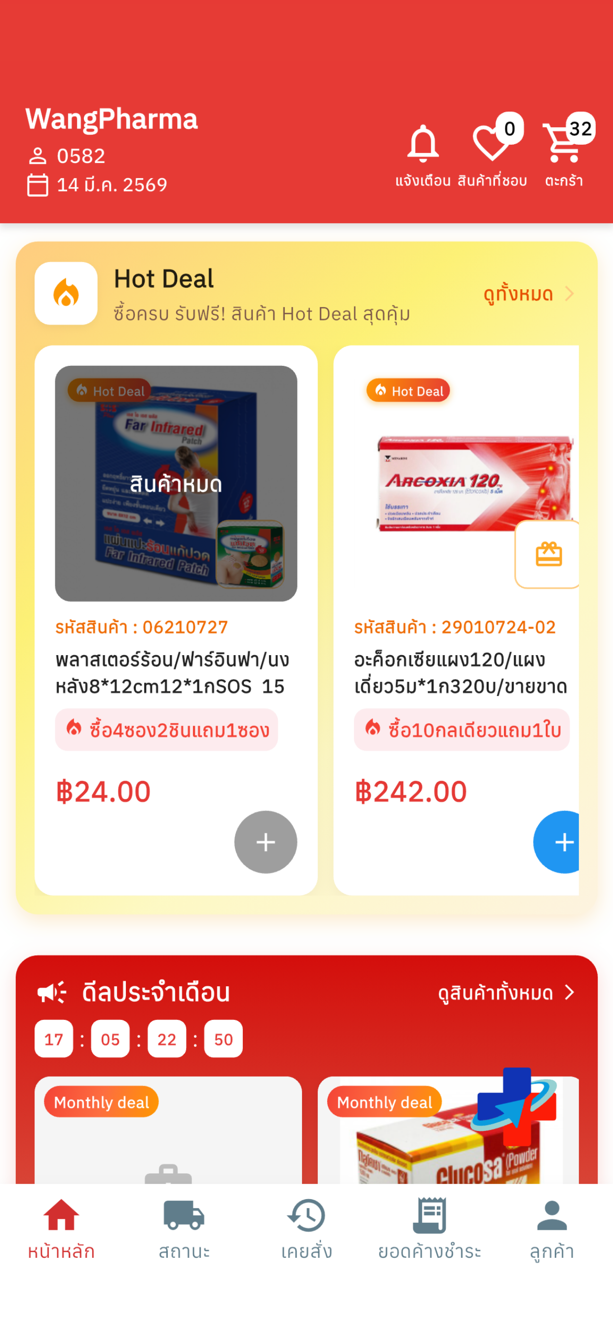 WangPharma screenshot 3