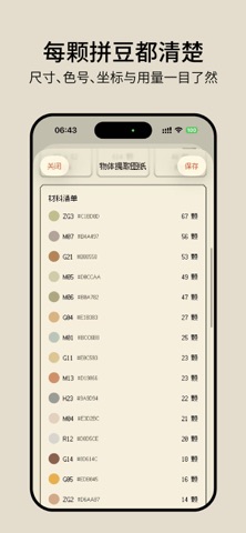 拼豆相机：拍照生成拼豆图纸 screenshot
