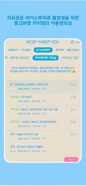 라이스투미츄 screenshot 1