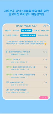 라이스투미츄 iPhone screenshot