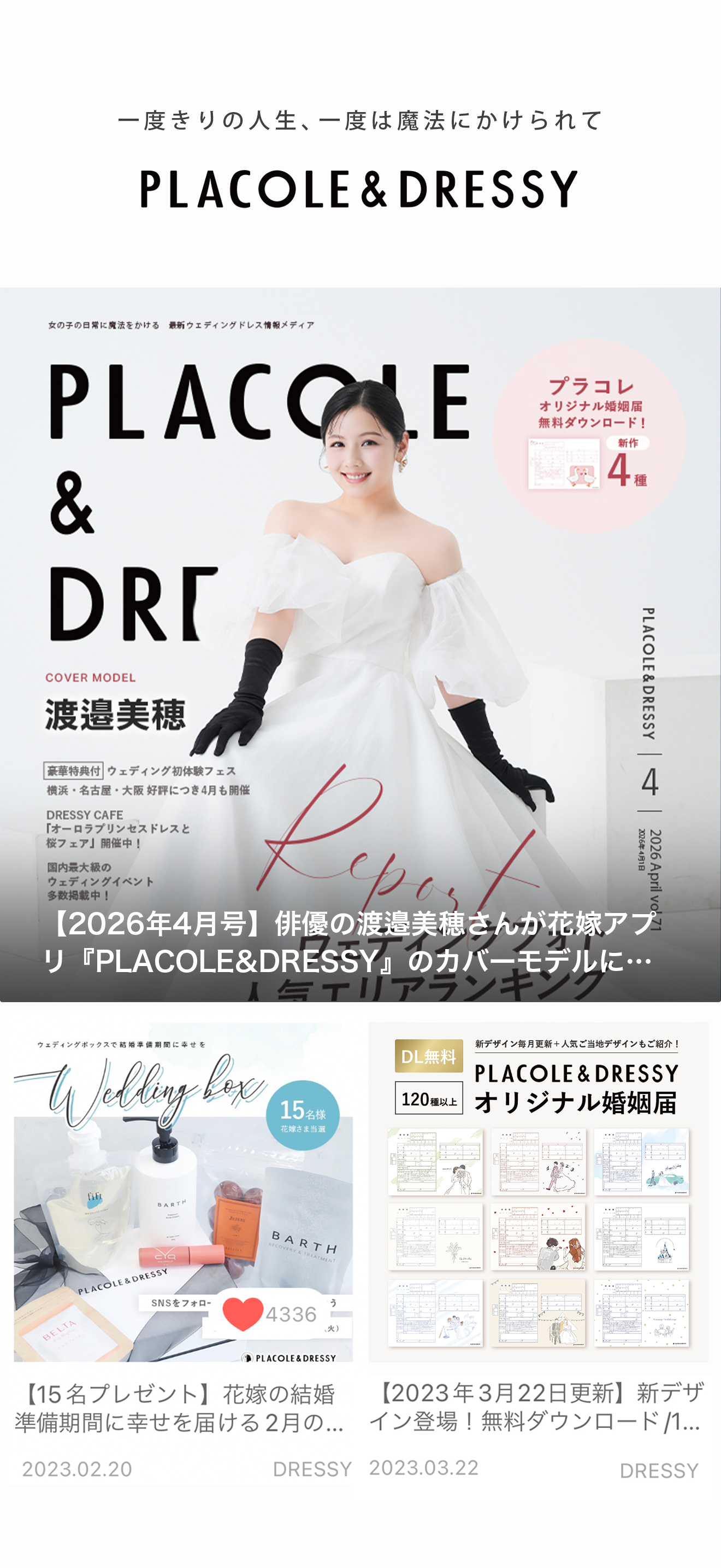 PLACOLE&DRESSY｜プラコレ&ドレシー_結婚式花嫁