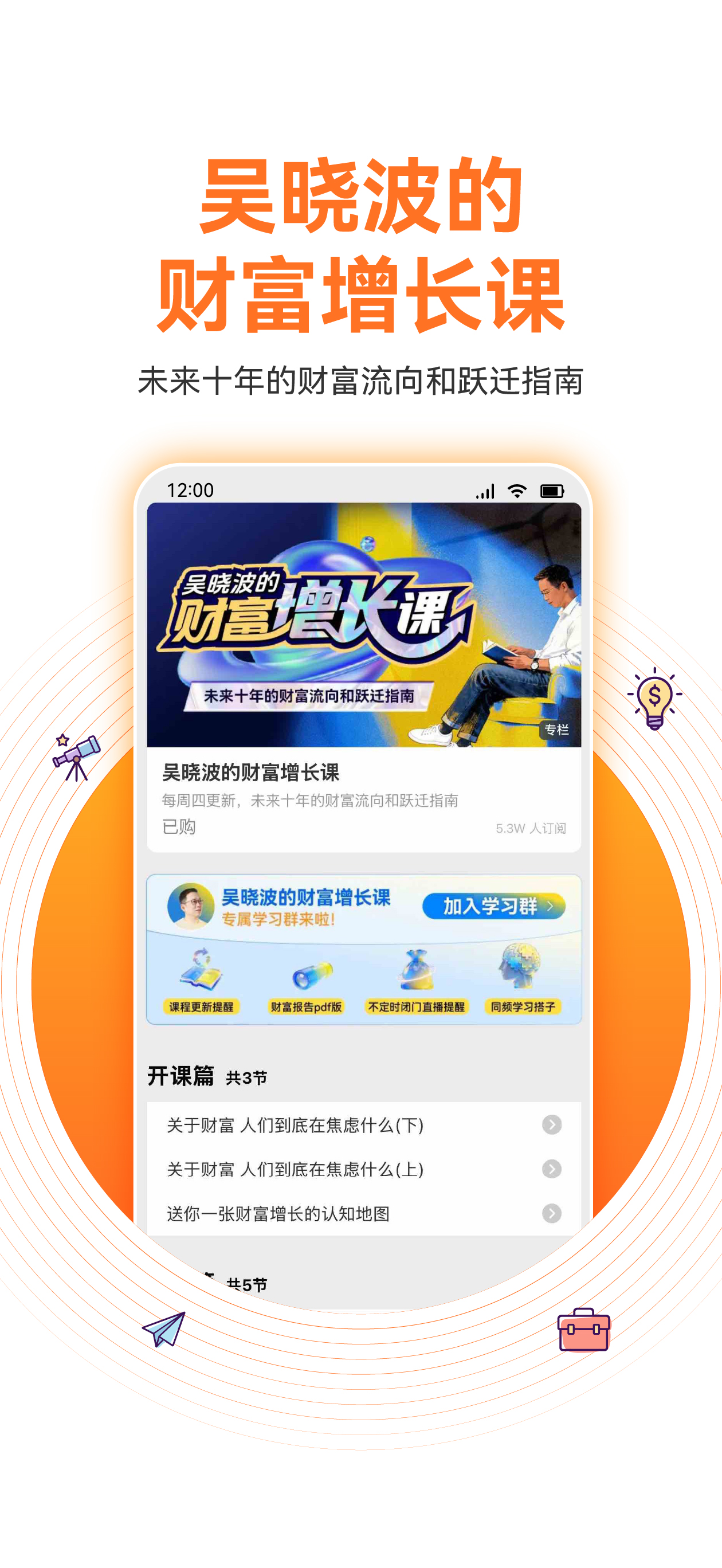 吴晓波频道