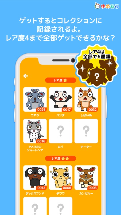 生き物deクレーンゲーム [ゆめある] screenshot-3