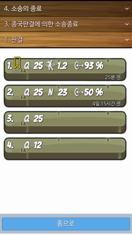 알파로 민사소송법 OX screenshot-5