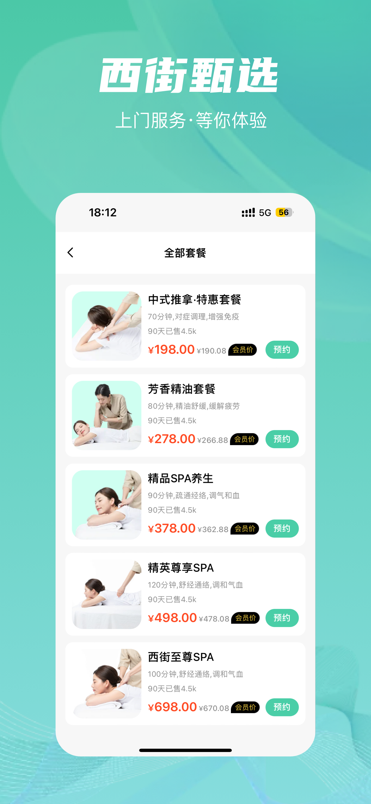 西街到家-24小时同城上门按摩 screenshot 3