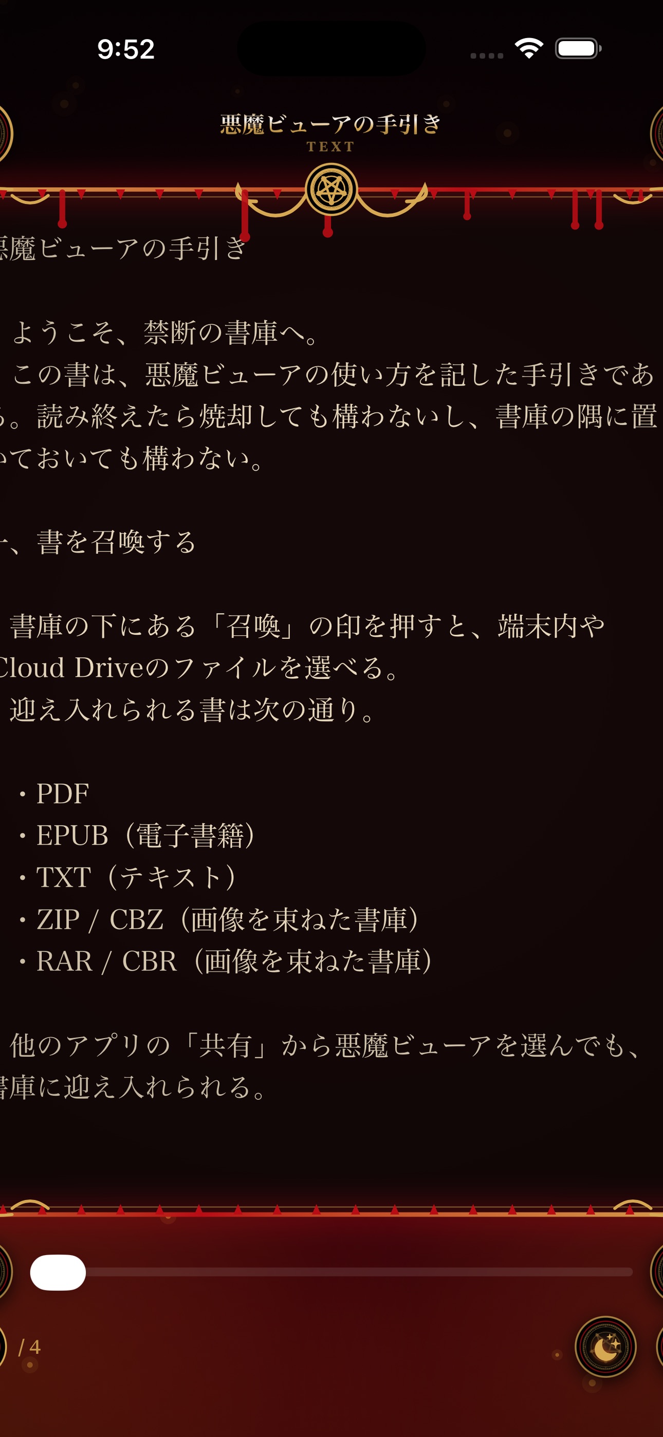 Screenshot 2 of 悪魔ビューア