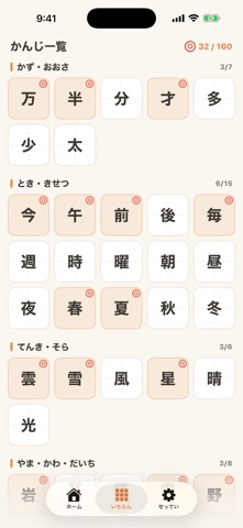 かんじ2年生 小学2年の漢字ドリル のスクリーンショット
