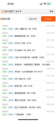 123信息 screenshot