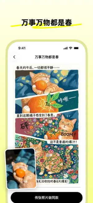 松果时刻 - 做生活的漫画家 iPhone screenshot 4