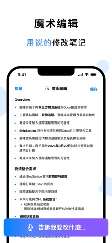 Vemo: 最智能的AI录音笔 screenshot