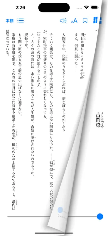 吉川英治 文学全集 screenshot 3 of 5