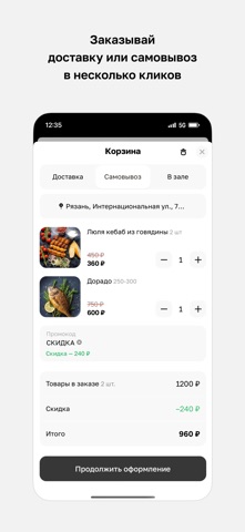 Ё-ФУД screenshot