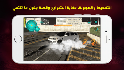 كنق الهجوله - محاكي الحوادث Screenshot