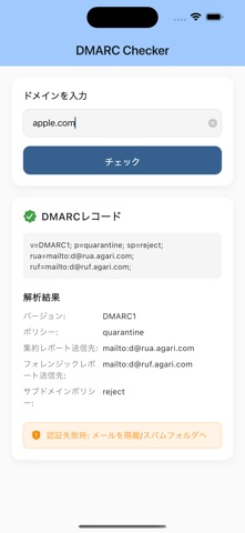 DMARC Checker Screenshot 2 of 3